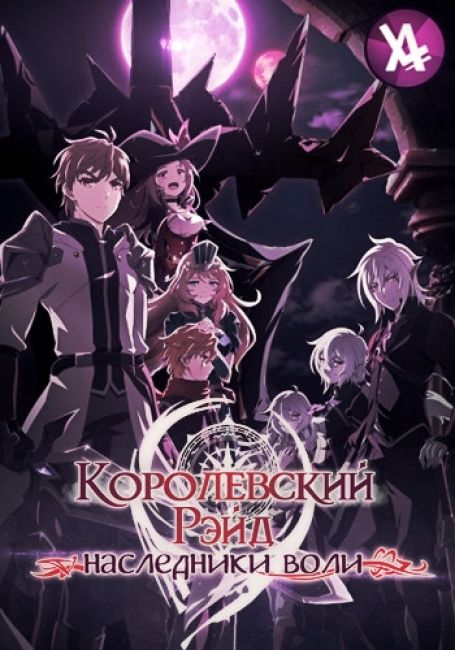 King's Raid: Ishi wo Tsugumono-tachi