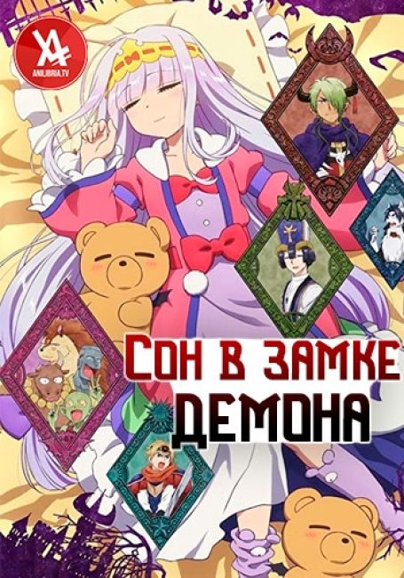 Maoujou de Oyasumi