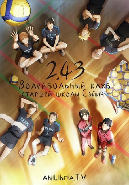 2.43: Seiin Koukou Danshi Volley-bu