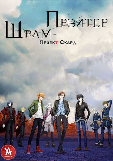 Project Scard: Praeter no Kizu