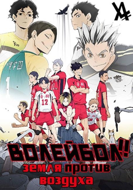 Haikyuu!! Riku vs. Kuu