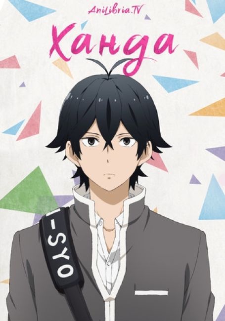 Handa-kun