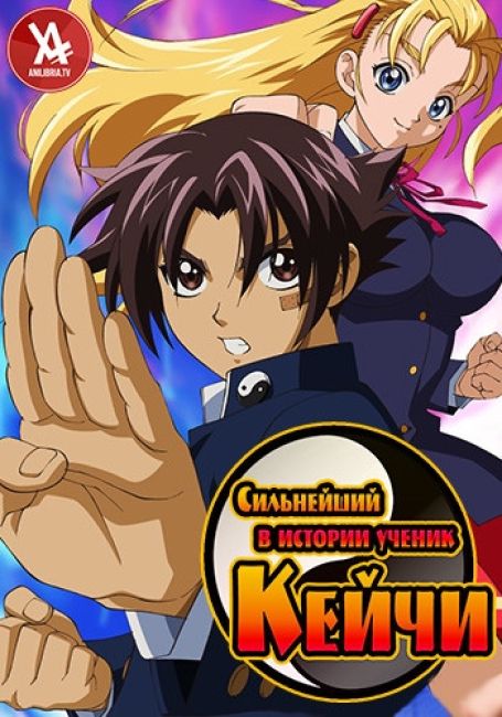 Shijou Saikyou no Deshi Kenichi