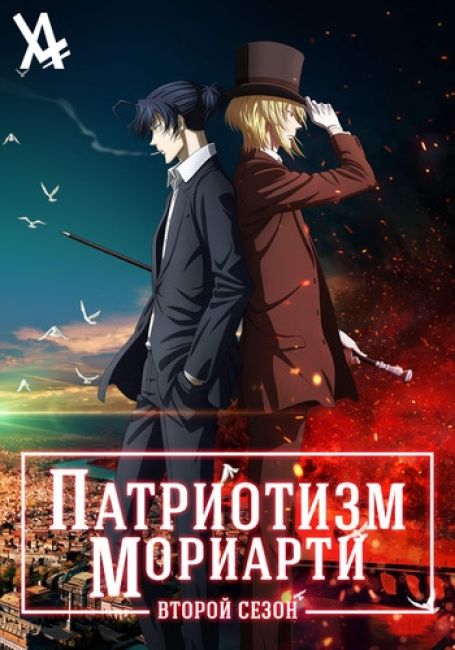 Yuukoku no Moriarty 2nd Season