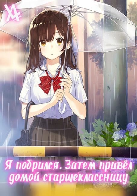 Hige wo Soru. Soshite Joshikousei wo Hirou