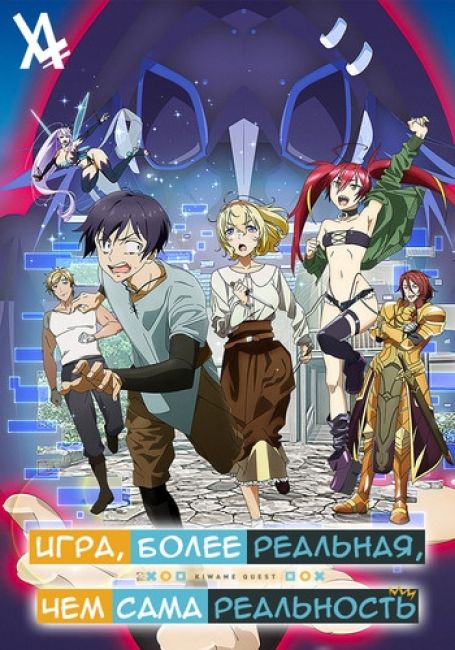 Kyuukyoku Shinka Shita Full Dive RPG ga Genjitsu Yori mo Kusoge Dattara