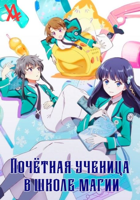 Mahouka Koukou no Yuutousei