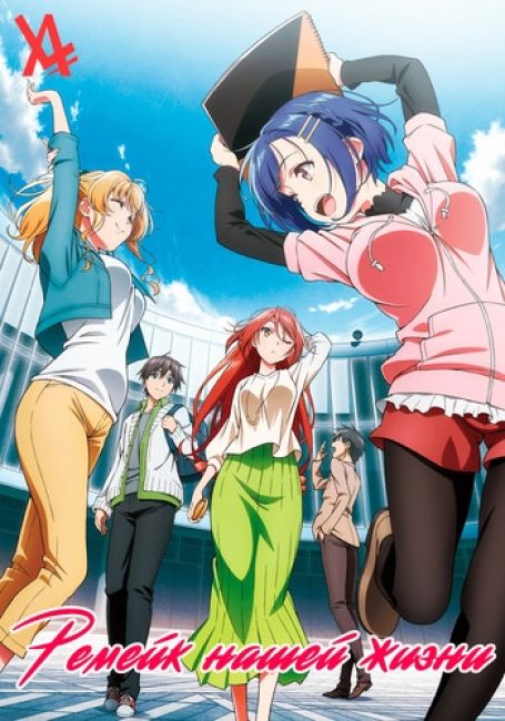 Bokutachi no Remake
