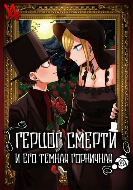 Shinigami Bocchan to Kuro Maid