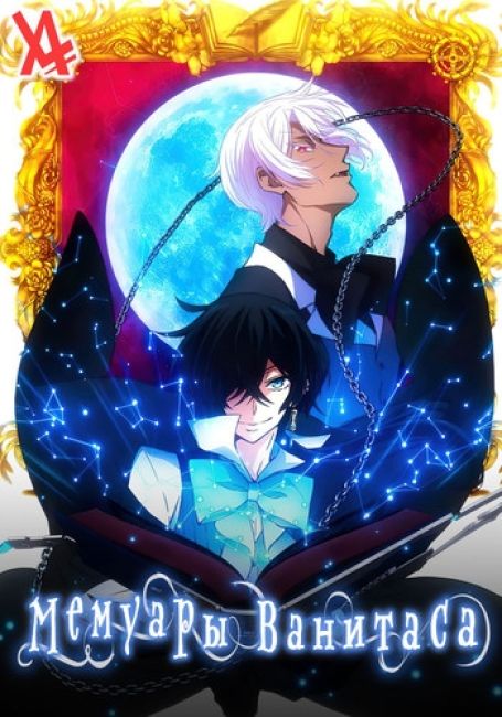 Vanitas no Carte