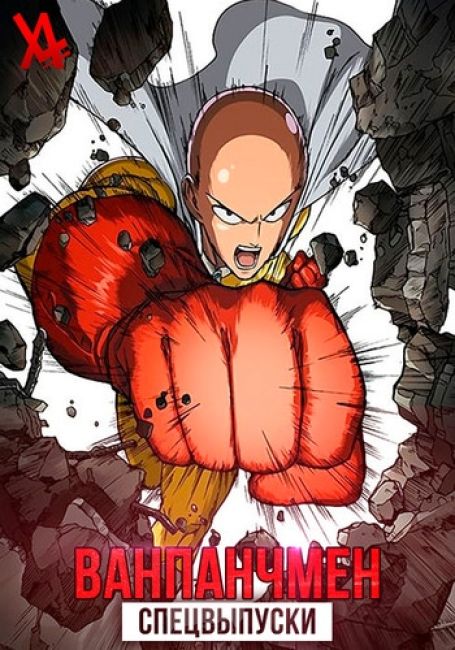 One Punch Man Specials