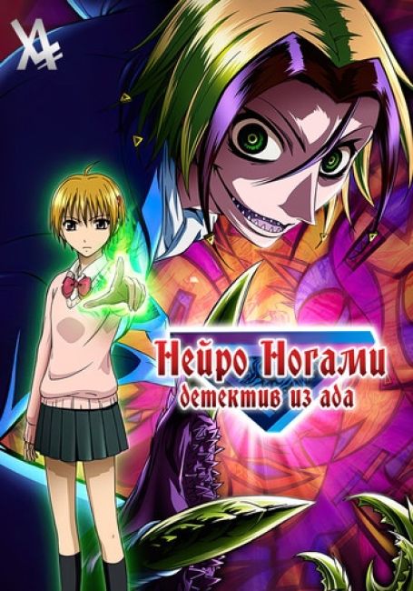 Majin Tantei Nougami Neuro