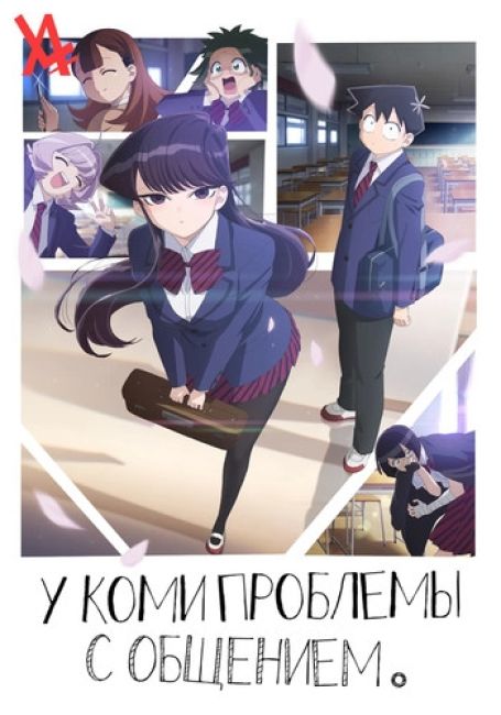 У Коми проблемы с общением