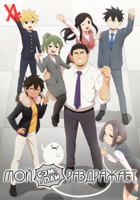 Senpai ga Uzai Kouhai no Hanashi