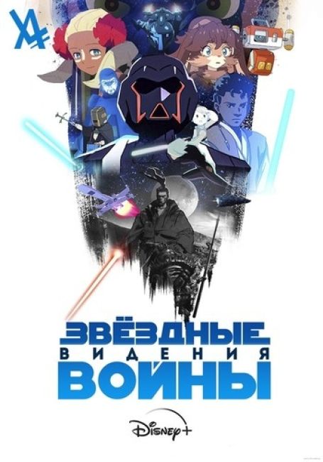 Star Wars: Visions