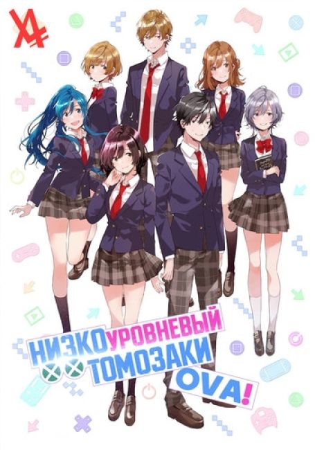 Jaku-Chara Tomozaki-kun Specials