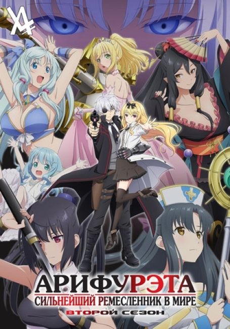 Arifureta Shokugyou de Sekai Saikyou 2nd Season