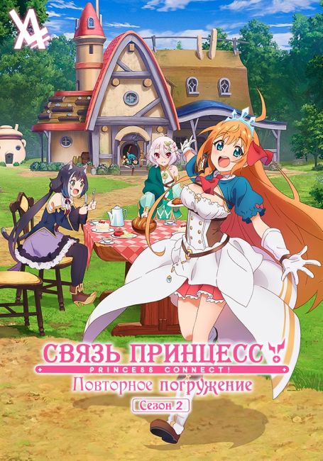 Princess Connect! Re:Dive Season 2