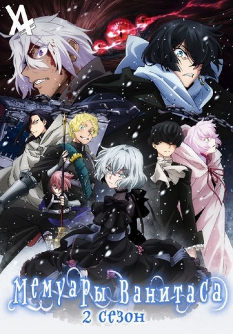 Vanitas no Carte 2nd Cour
