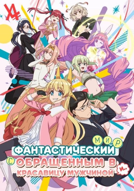 Fantasy Bishoujo Juniku Ojisan to