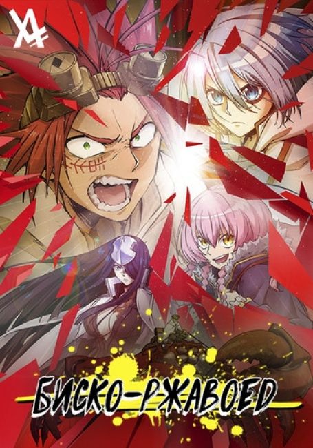 Sabikui Bisco