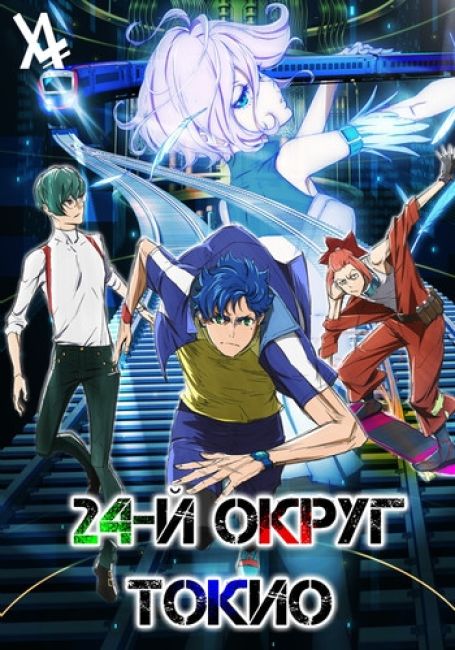 Tokyo 24-ku