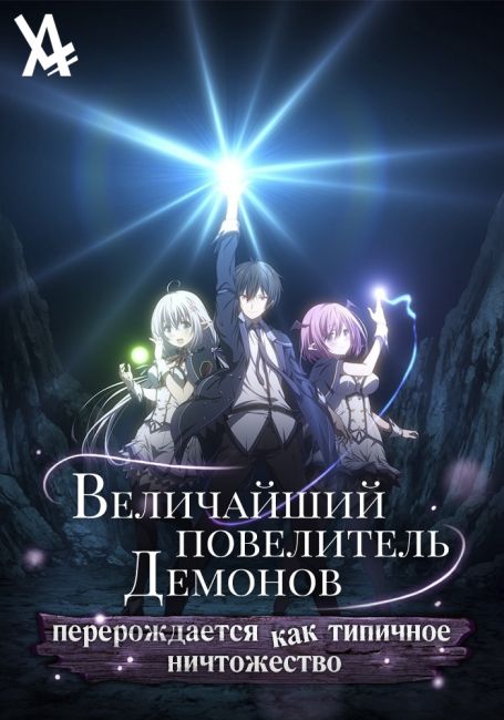 Shijou Saikyou no Daimaou, Murabito A ni Tensei suru