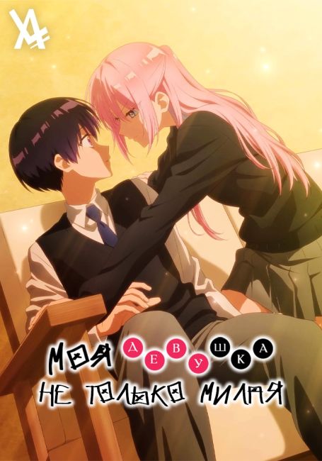 Kawaii dake ja Nai Shikimori-san