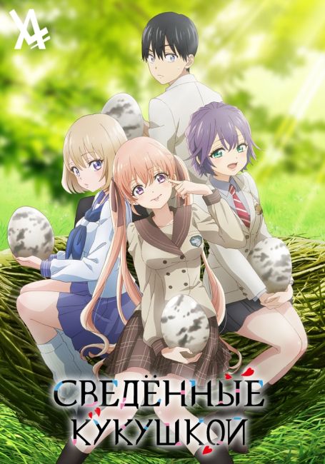 Kakkou no Iinazuke
