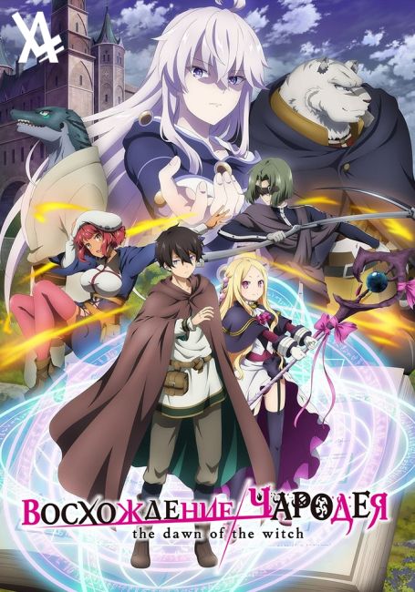 Mahoutsukai Reimeiki