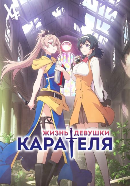 Shokei Shoujo no Virgin Road