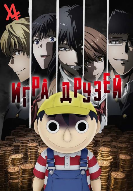 Tomodachi Game
