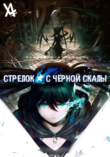 Black★Rock Shooter (OVA)