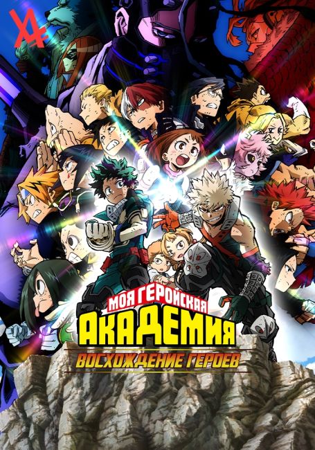 My Hero Academia - Heroes Rising