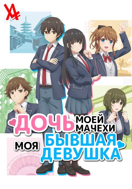 Mamahaha no Tsurego ga Motokano datta