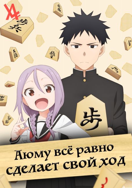 Soredemo Ayumu wa Yosetekuru