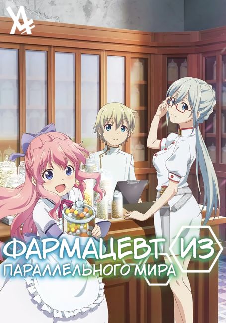 Isekai Yakkyoku
