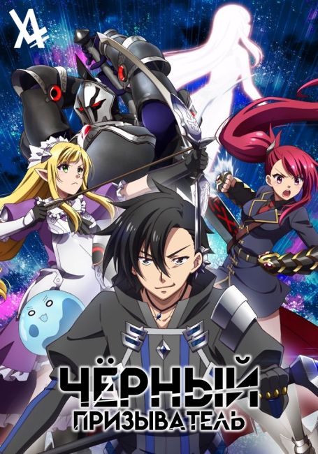 Kuro no Shoukanshi