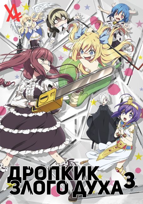 Jashin-chan Dropkick X