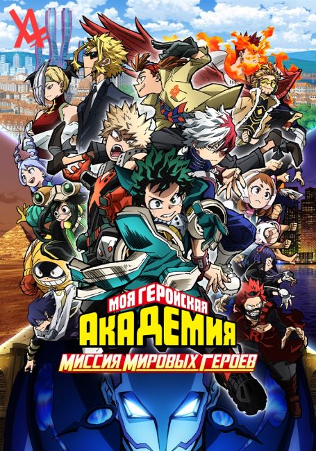 Boku no Hero Academia the Movie 3: World Heroes' Mission