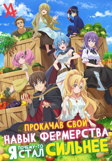 Noumin Kanren no Skill Bakka Agetetara Nazeka Tsuyoku Natta