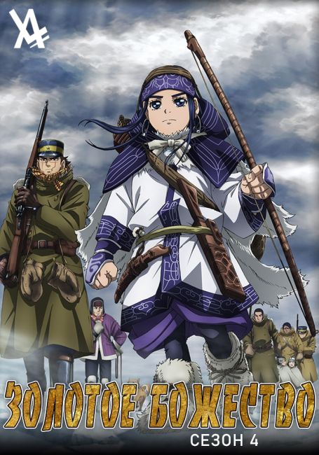 Golden Kamuy 4th Season