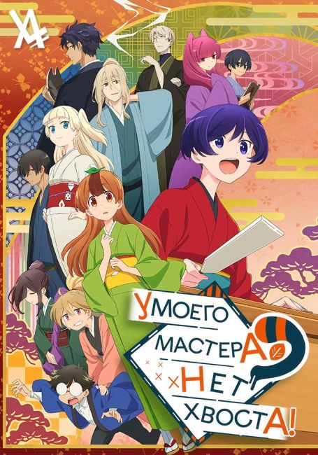 Uchi no Shishou wa Shippo ga Nai