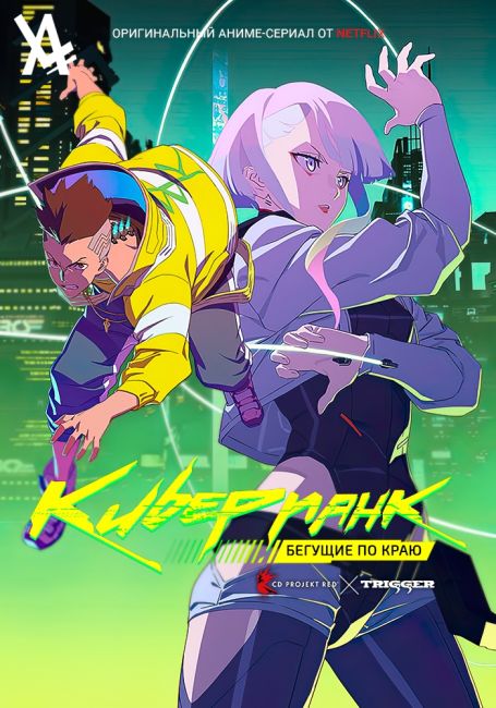 Cyberpunk: Edgerunners
