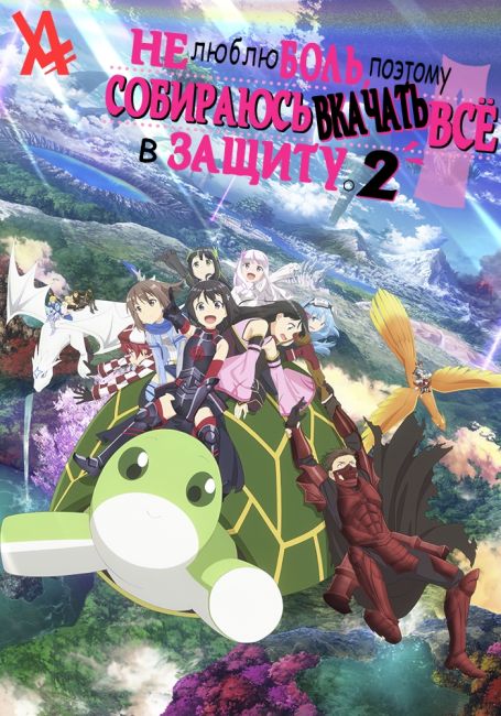 Itai no wa Iya nano de Bougyoryoku ni Kyokufuri Shitai to Omoimasu 2