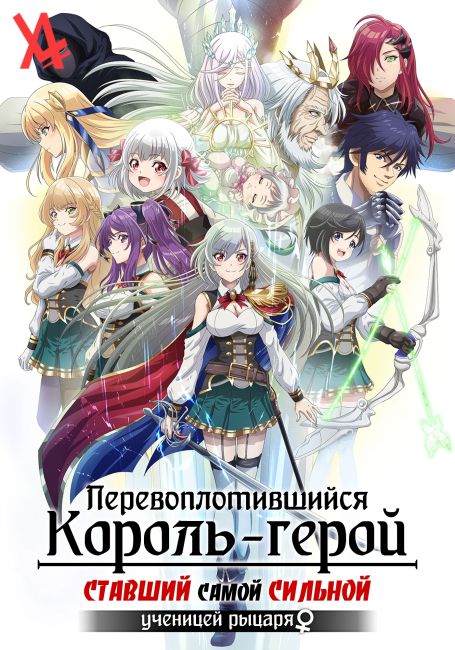 Eiyuuou, Bu wo Kiwameru Tame Tenseisu. Soshite, Sekai Saikyou no Minarai Kishi♀