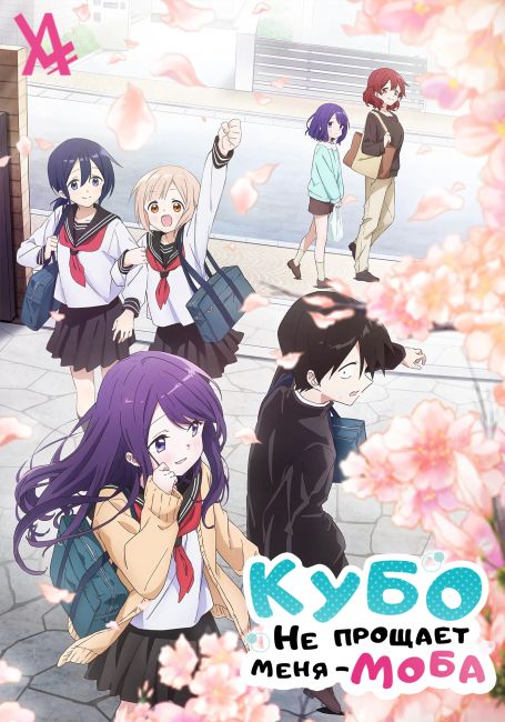 Kubo-san wa Mob wo Yurusanai