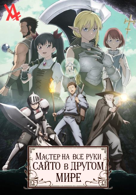 Benriya Saitou-san, Isekai ni Iku