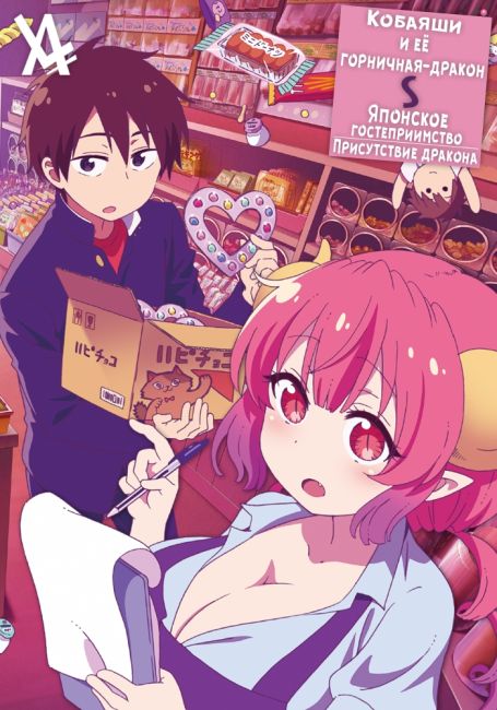 Kobayashi-san Chi no Maid Dragon S: Nippon no Omotenashi - Attend wa Dragon desu