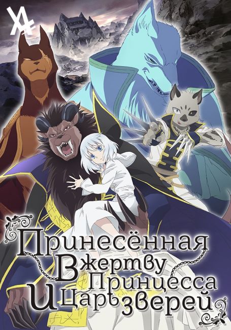 Niehime to Kemono no Ou